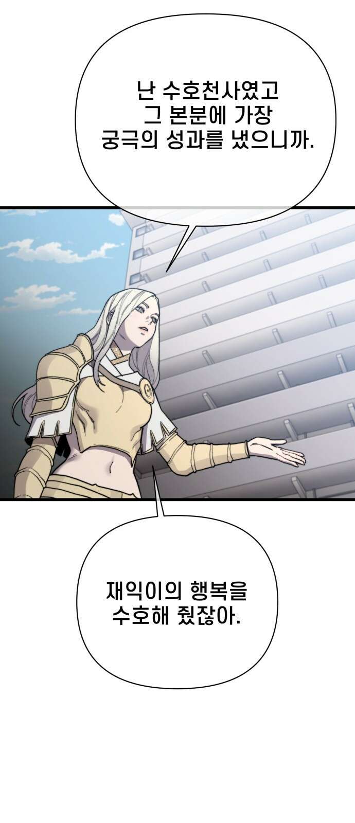 사기캐 47화: 대천사의 각성 14