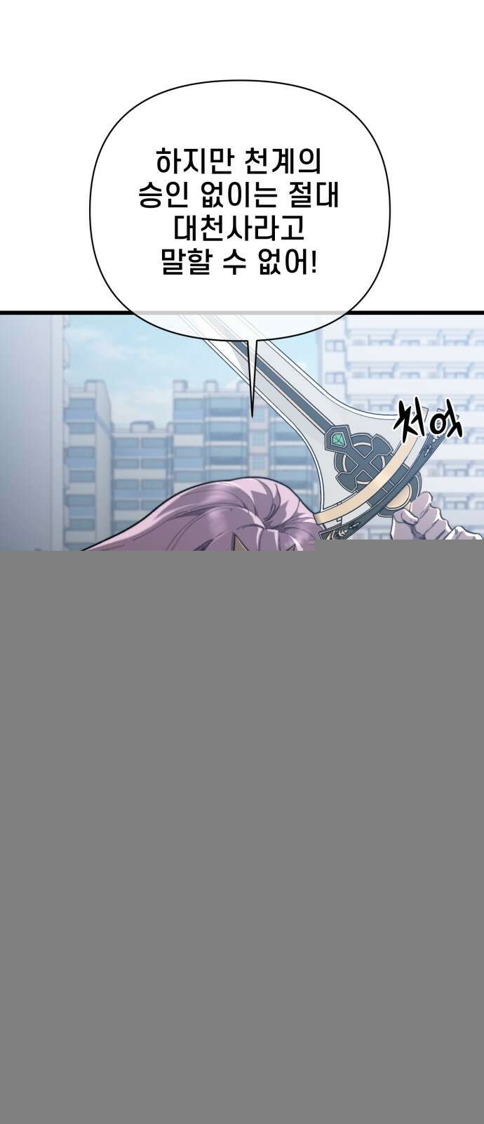사기캐 47화: 대천사의 각성 16