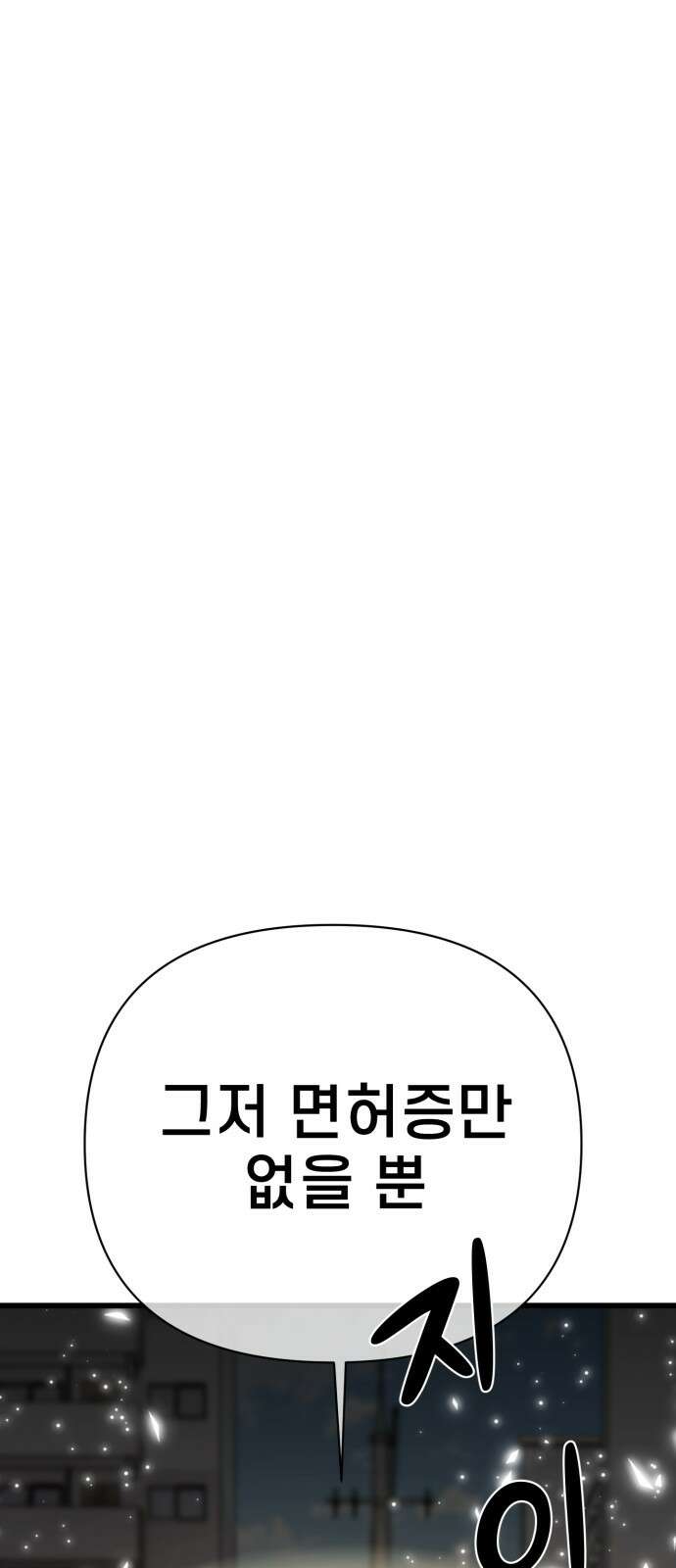 사기캐 47화: 대천사의 각성 17