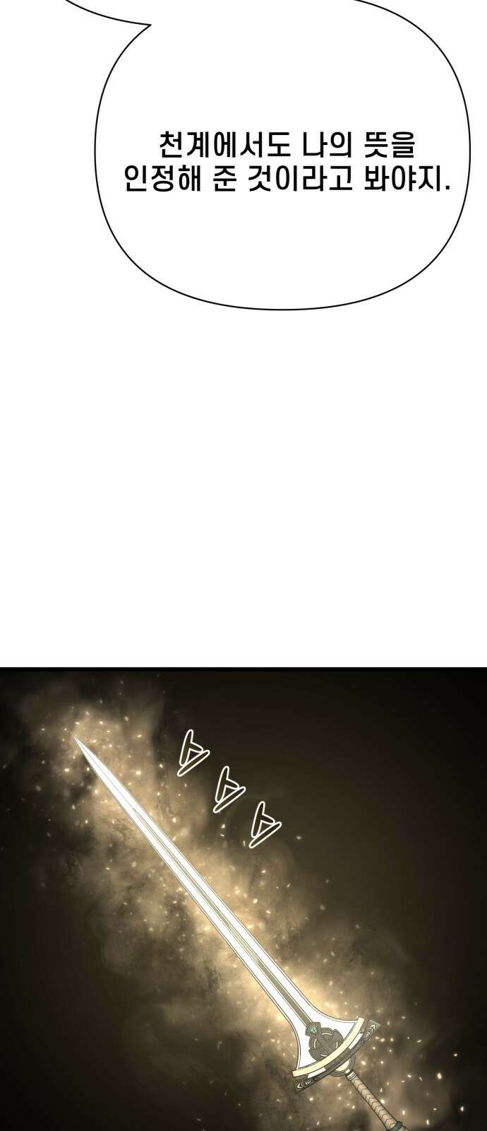 사기캐 47화: 대천사의 각성 21