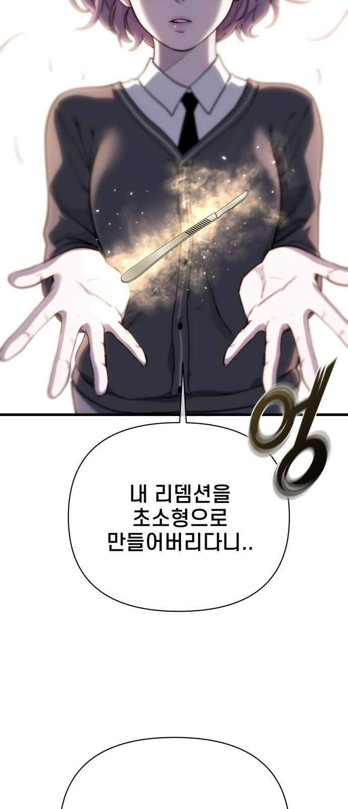 사기캐 47화: 대천사의 각성 24