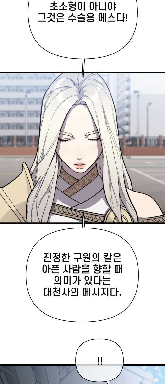 사기캐 47화: 대천사의 각성 25