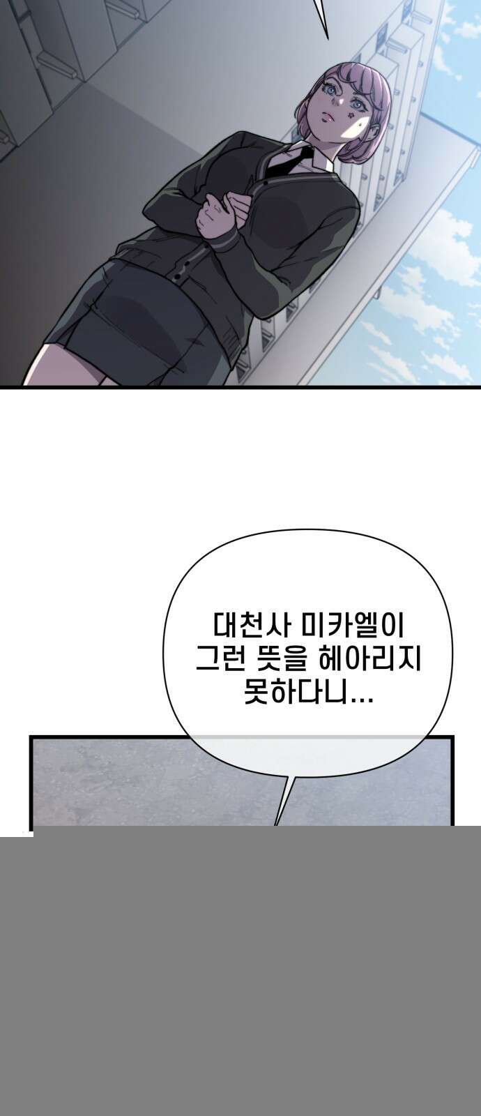사기캐 47화: 대천사의 각성 26