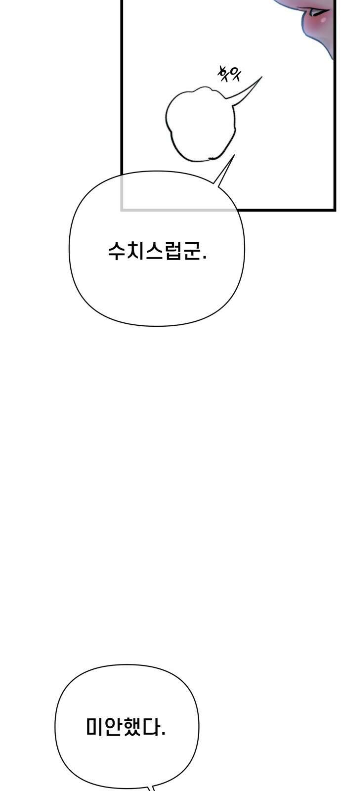 사기캐 47화: 대천사의 각성 28