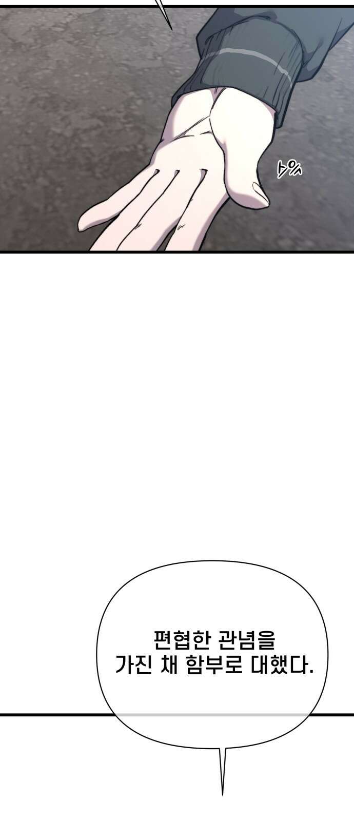 사기캐 47화: 대천사의 각성 29