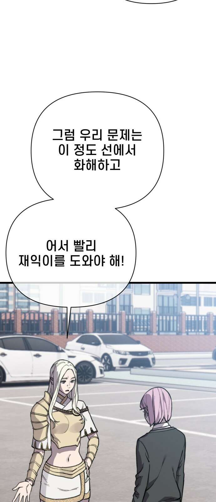 사기캐 47화: 대천사의 각성 33