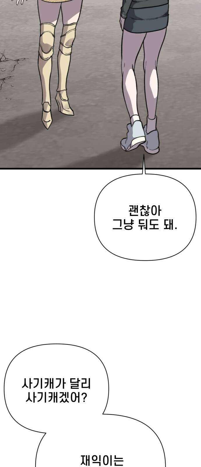 사기캐 47화: 대천사의 각성 34