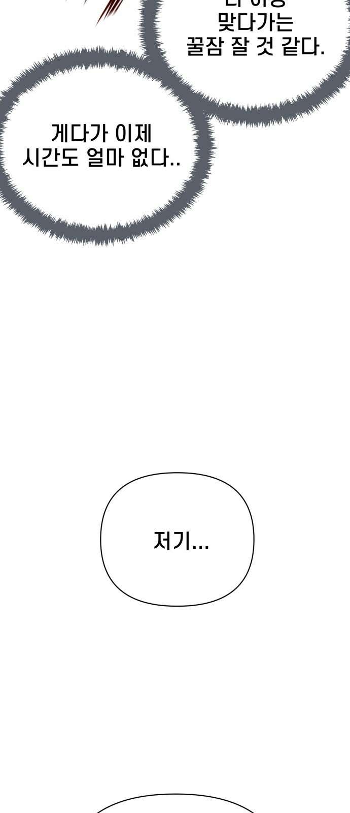 사기캐 47화: 대천사의 각성 41