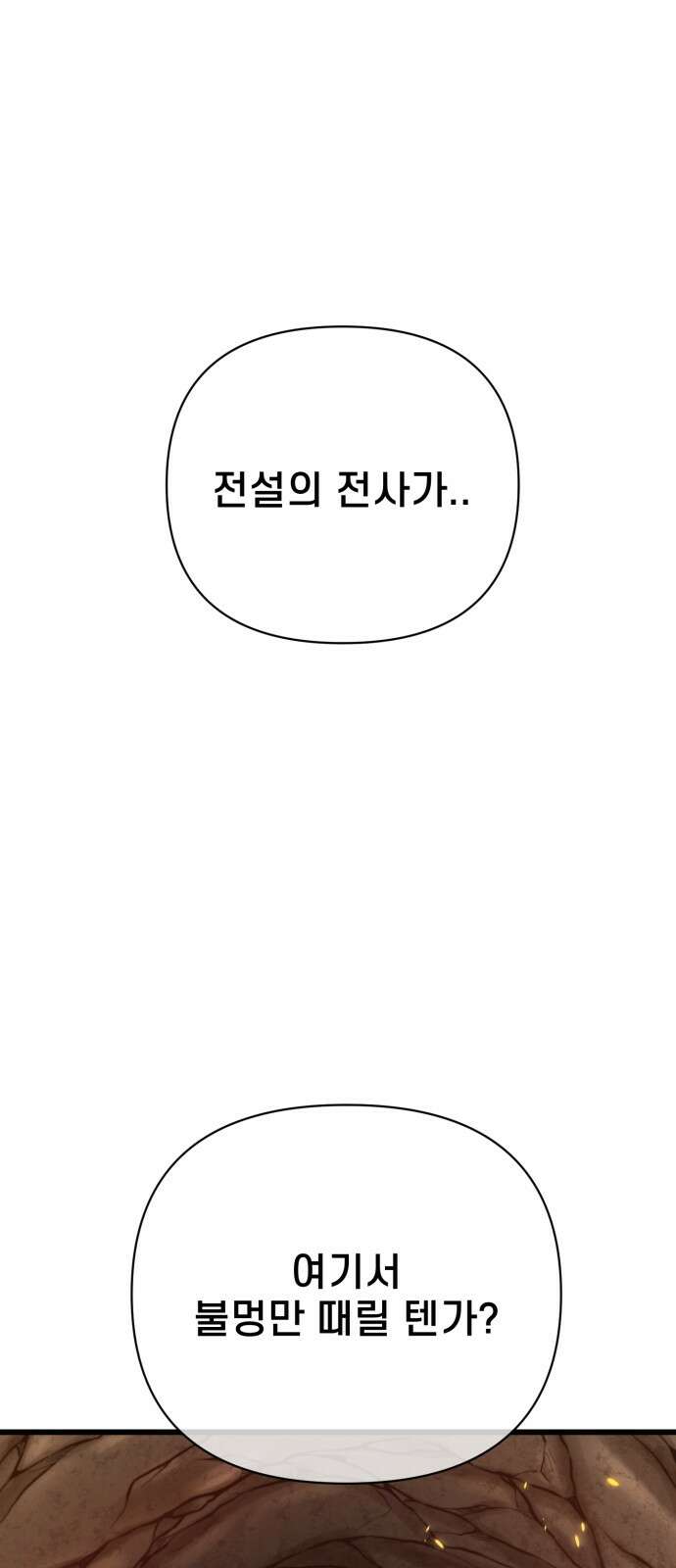 사기캐 47화: 대천사의 각성 50