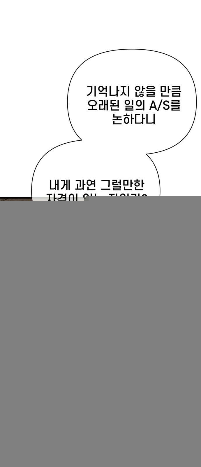 사기캐 47화: 대천사의 각성 54