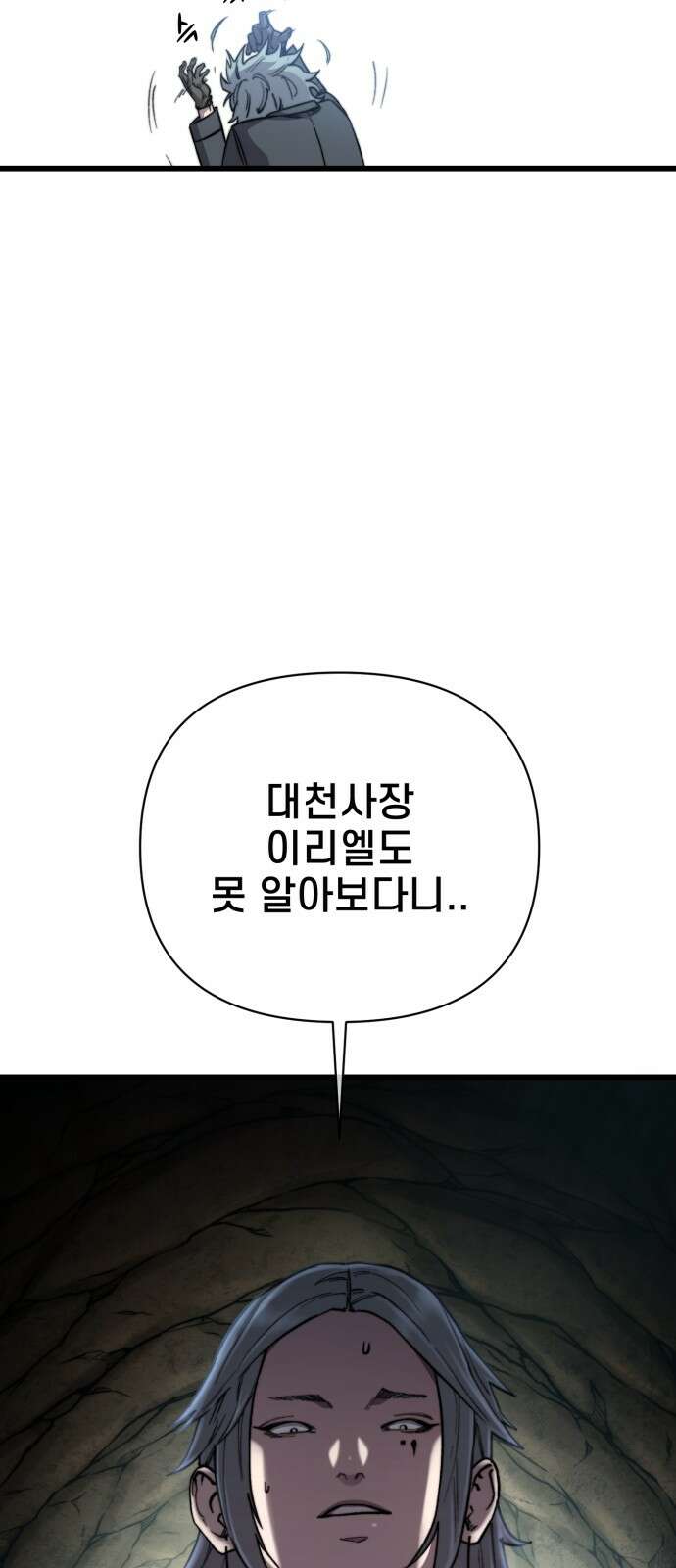 사기캐 47화: 대천사의 각성 56