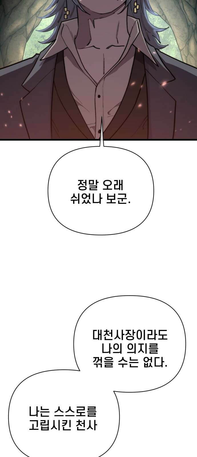 사기캐 47화: 대천사의 각성 57