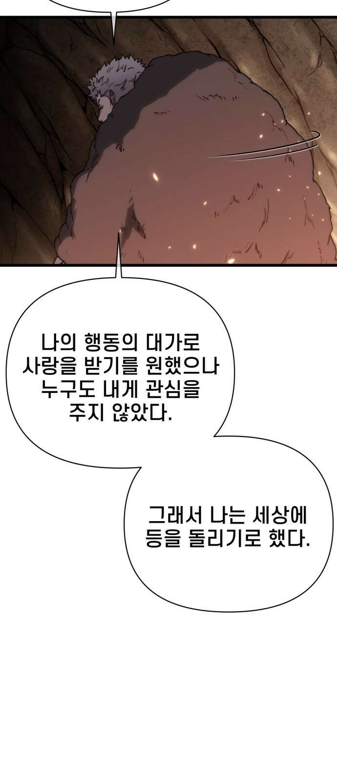 사기캐 47화: 대천사의 각성 58