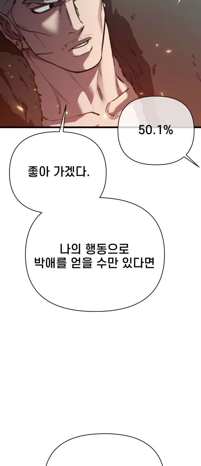 사기캐 47화: 대천사의 각성 65