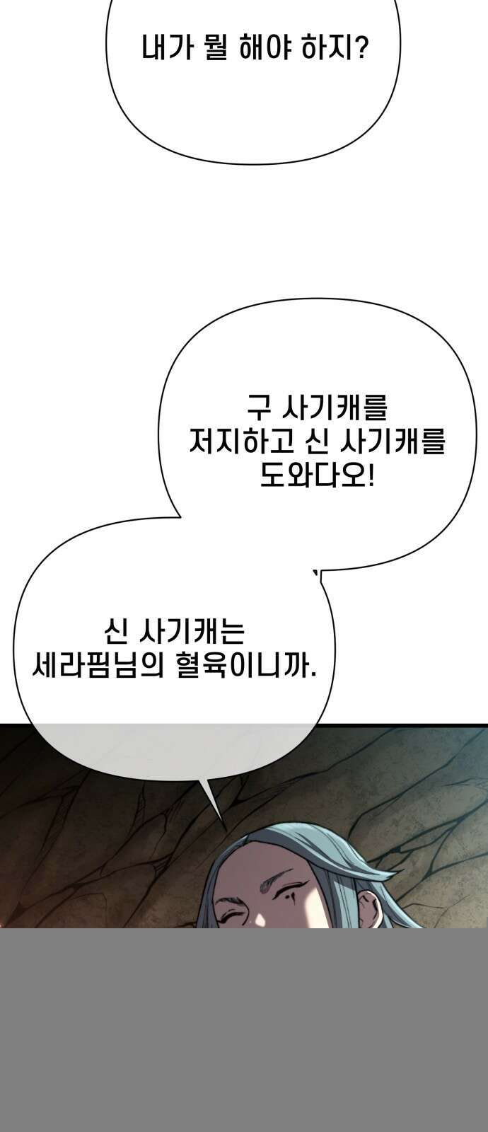 사기캐 47화: 대천사의 각성 66