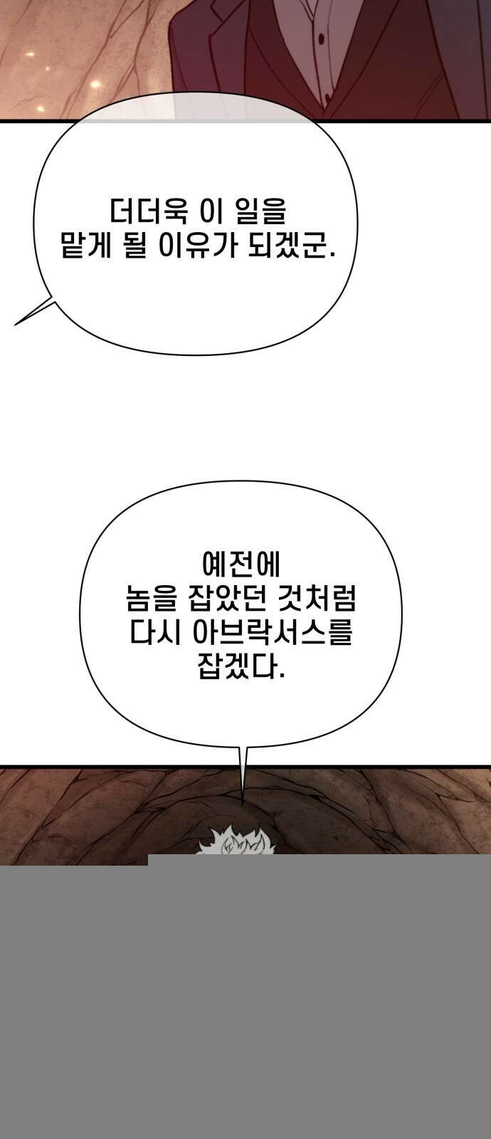 사기캐 47화: 대천사의 각성 67