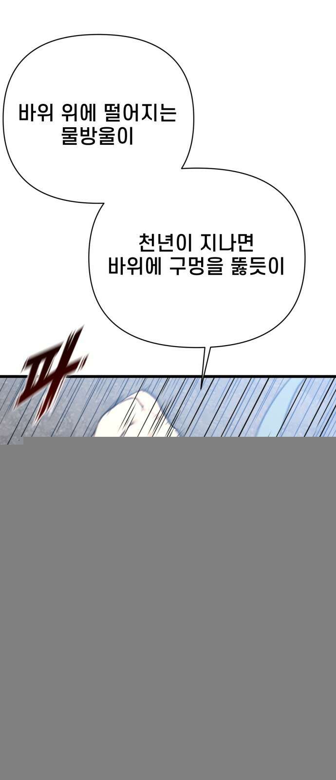 사기캐 47화: 대천사의 각성 70