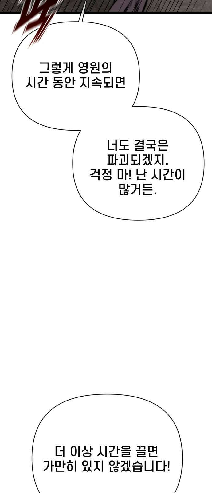 사기캐 47화: 대천사의 각성 71