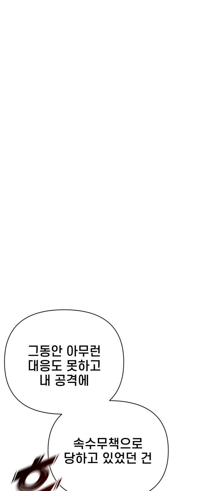 사기캐 47화: 대천사의 각성 73