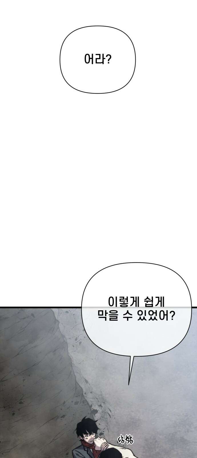 사기캐 47화: 대천사의 각성 77