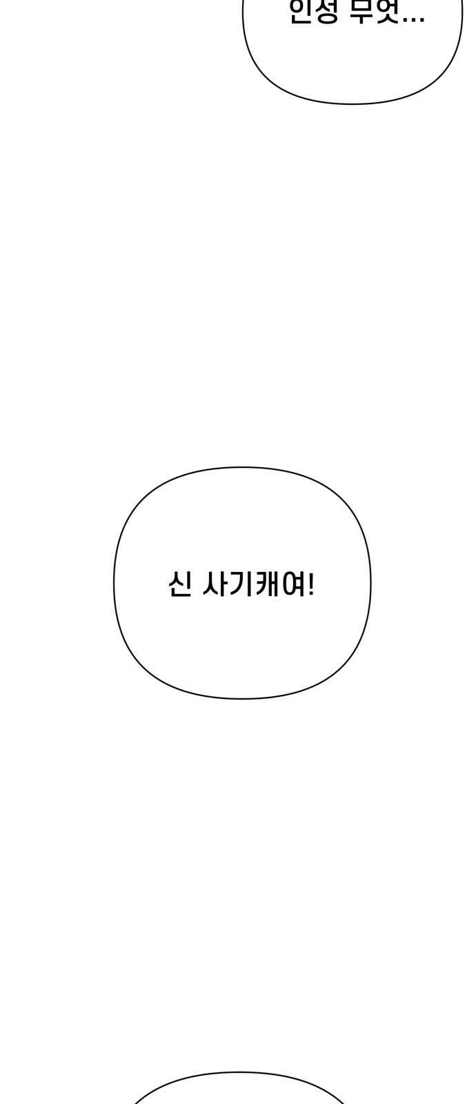 사기캐 47화: 대천사의 각성 80