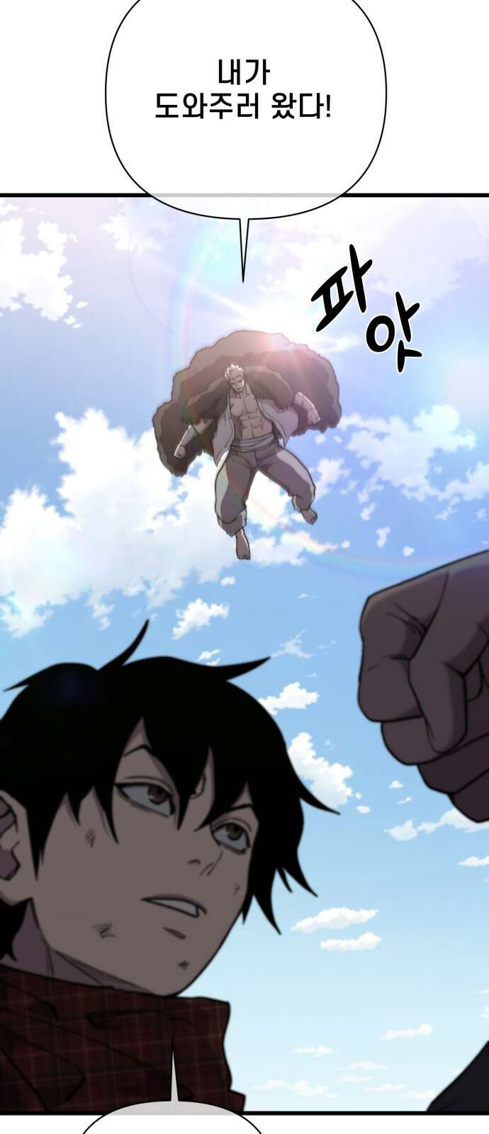 사기캐 47화: 대천사의 각성 81