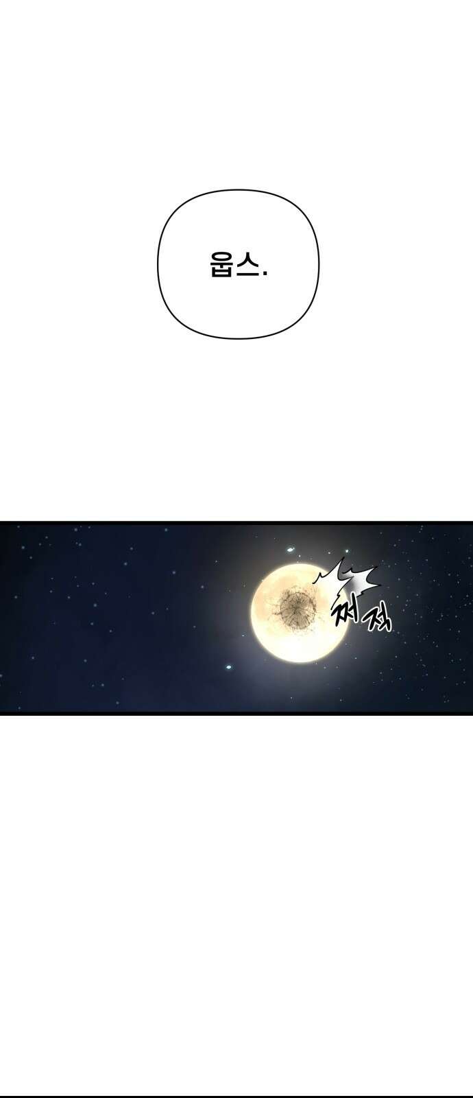 사기캐 47화: 대천사의 각성 88