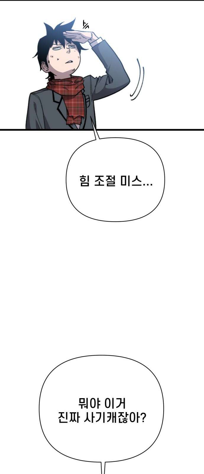 사기캐 47화: 대천사의 각성 89