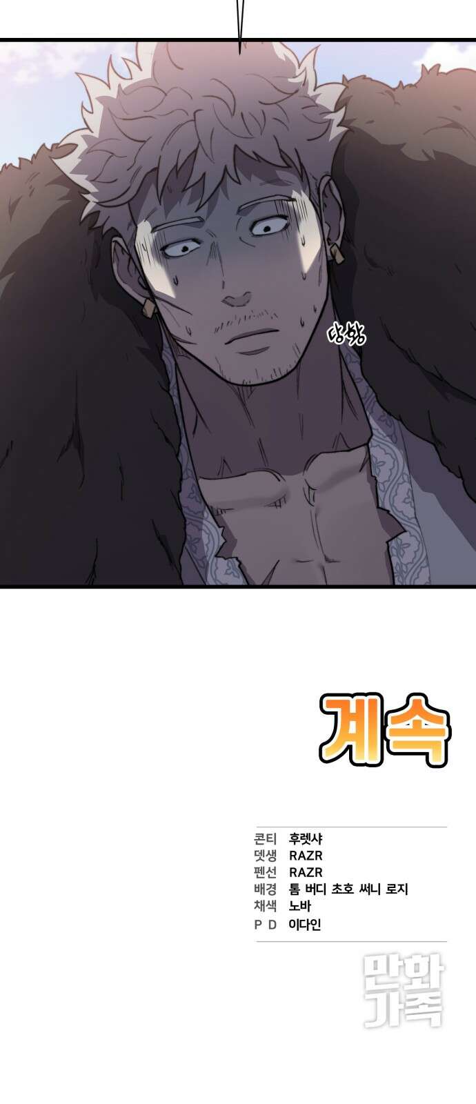 사기캐 47화: 대천사의 각성 90