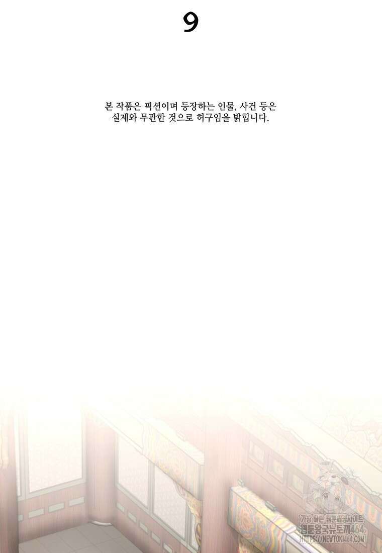 근육조선 시즌2 9화 2