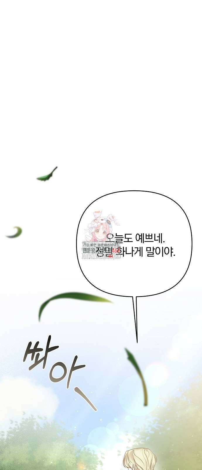 다정한 구원자를 황제로 만드는 법 36화 1