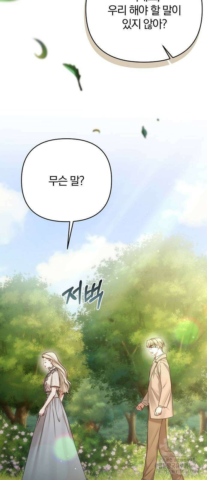 다정한 구원자를 황제로 만드는 법 36화 7