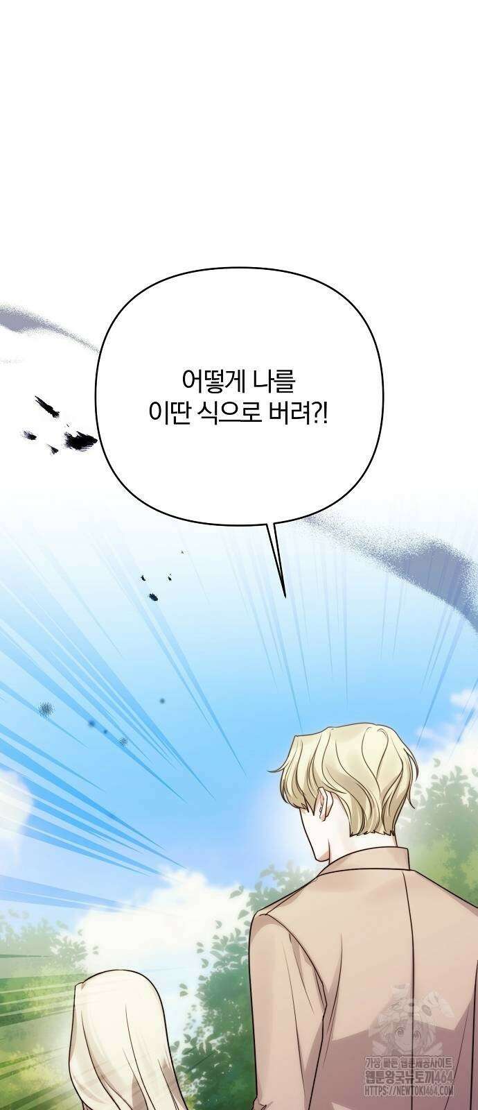 다정한 구원자를 황제로 만드는 법 36화 9