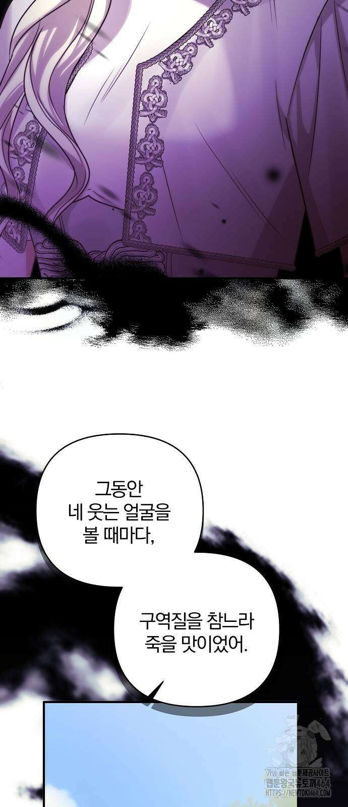 다정한 구원자를 황제로 만드는 법 36화 14