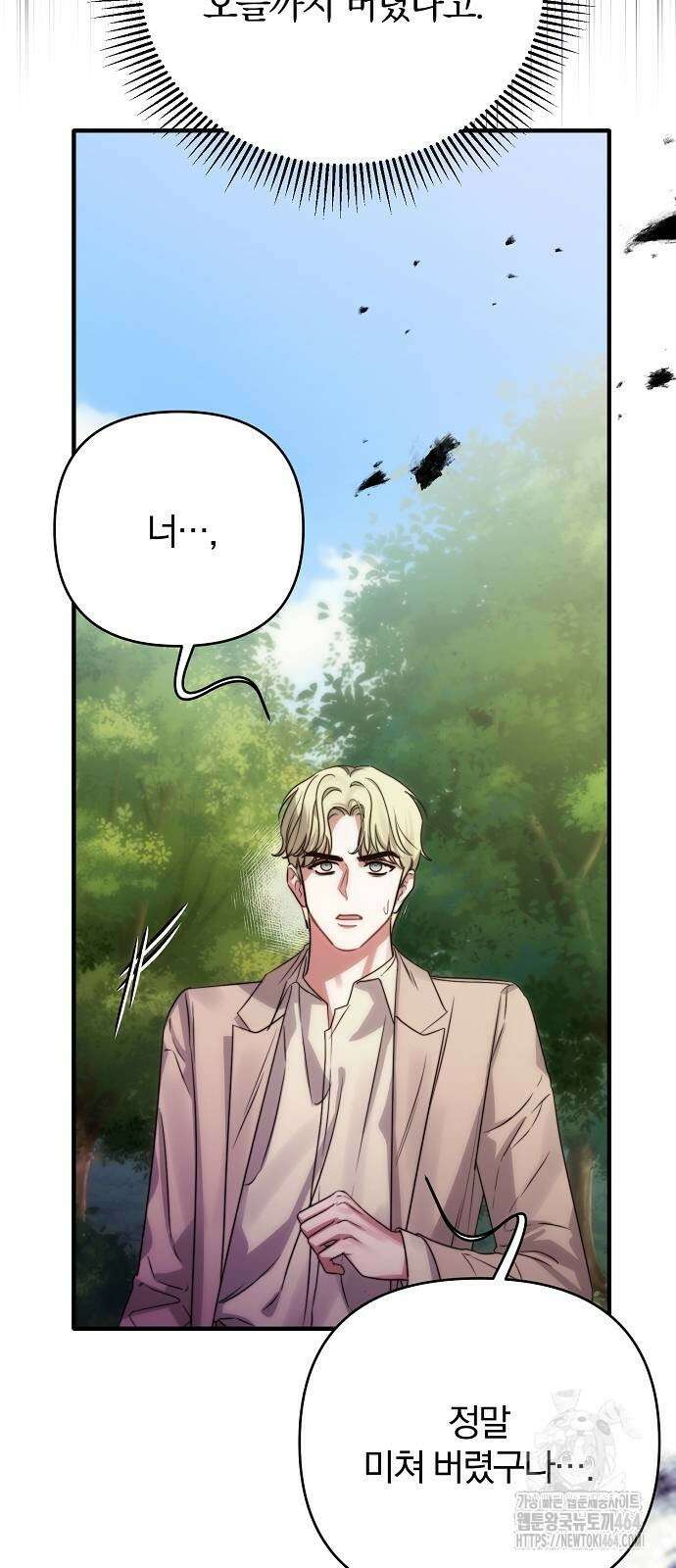 다정한 구원자를 황제로 만드는 법 36화 19