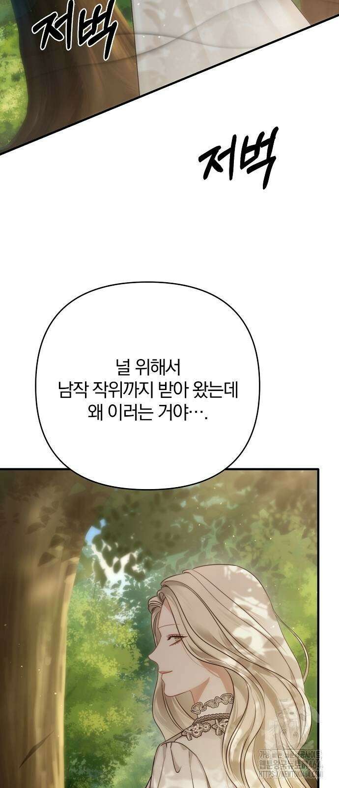 다정한 구원자를 황제로 만드는 법 36화 23