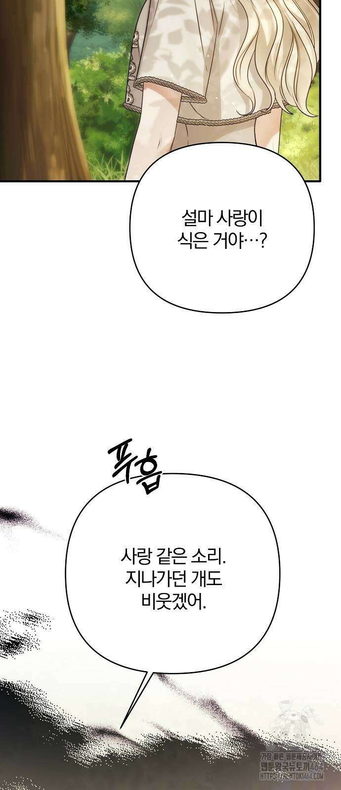 다정한 구원자를 황제로 만드는 법 36화 24