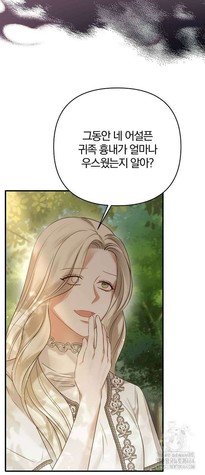 다정한 구원자를 황제로 만드는 법 36화 26