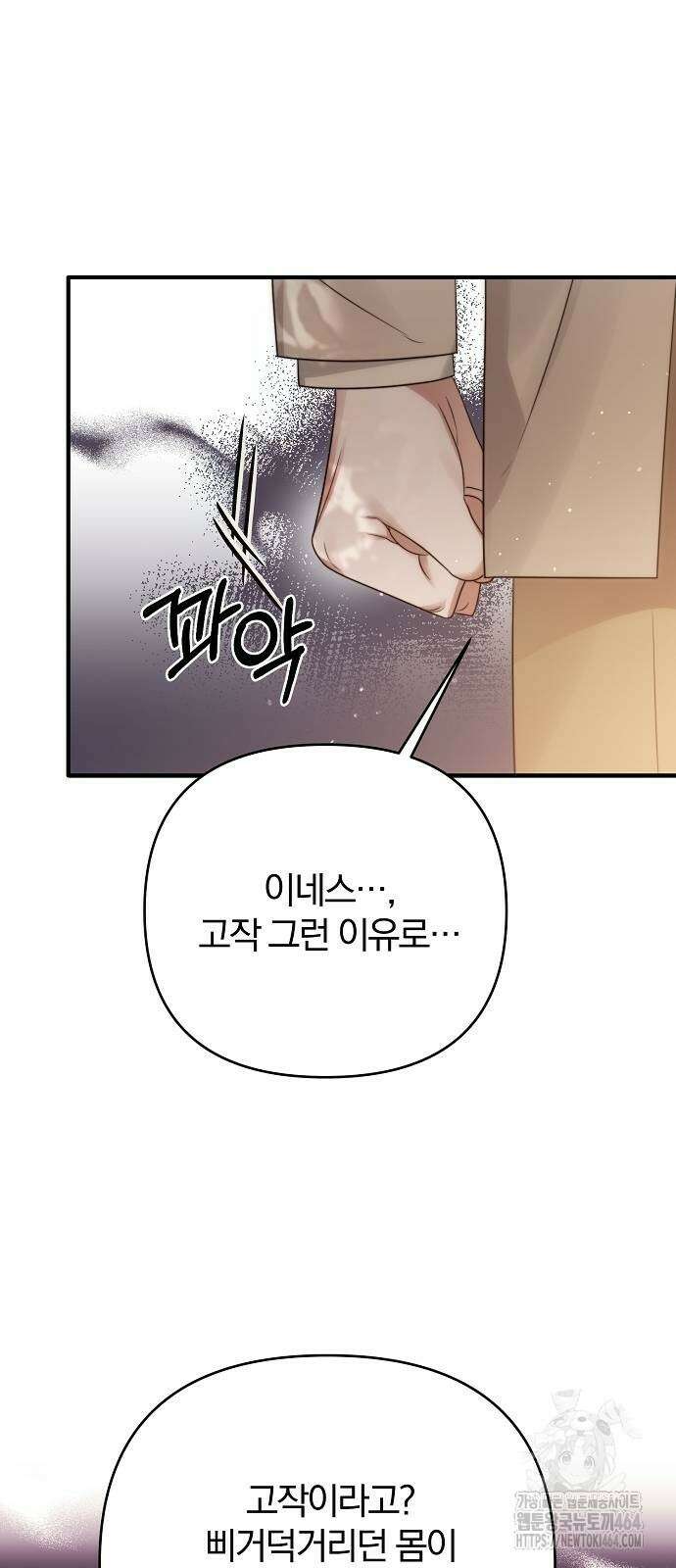 다정한 구원자를 황제로 만드는 법 36화 27