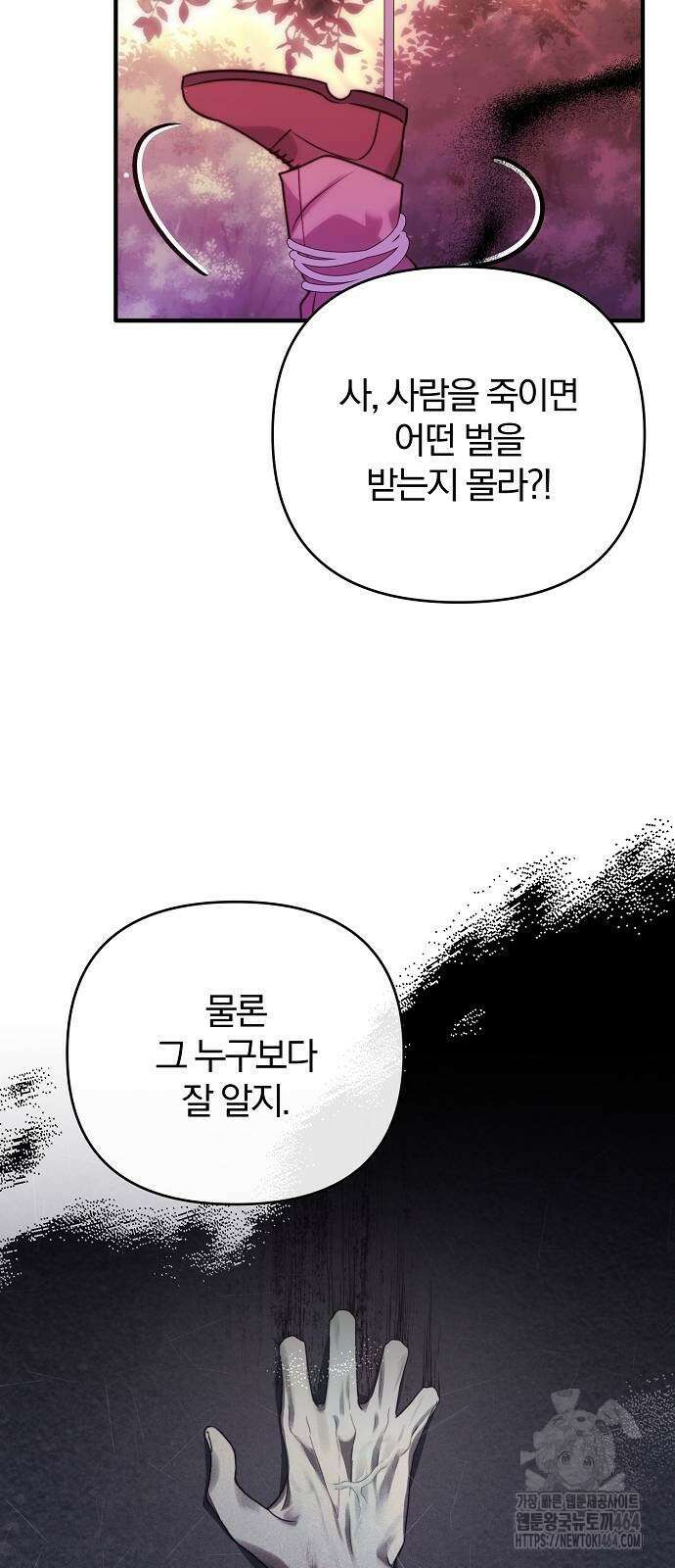 다정한 구원자를 황제로 만드는 법 36화 44