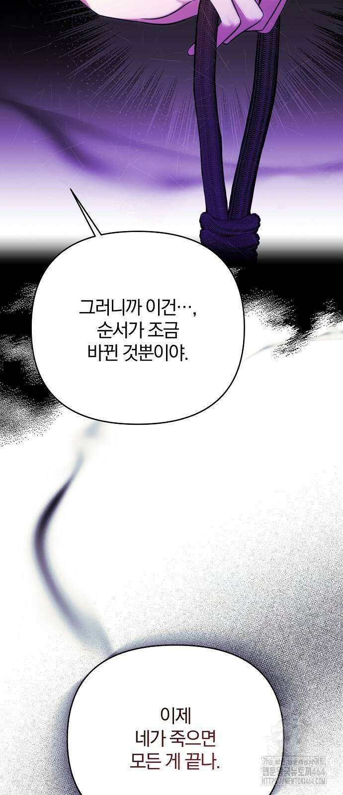 다정한 구원자를 황제로 만드는 법 36화 46