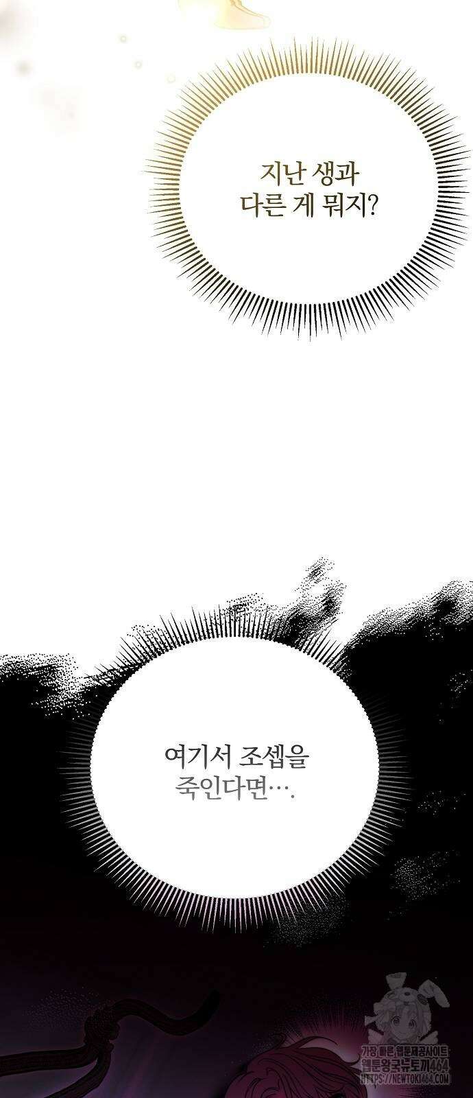 다정한 구원자를 황제로 만드는 법 36화 54