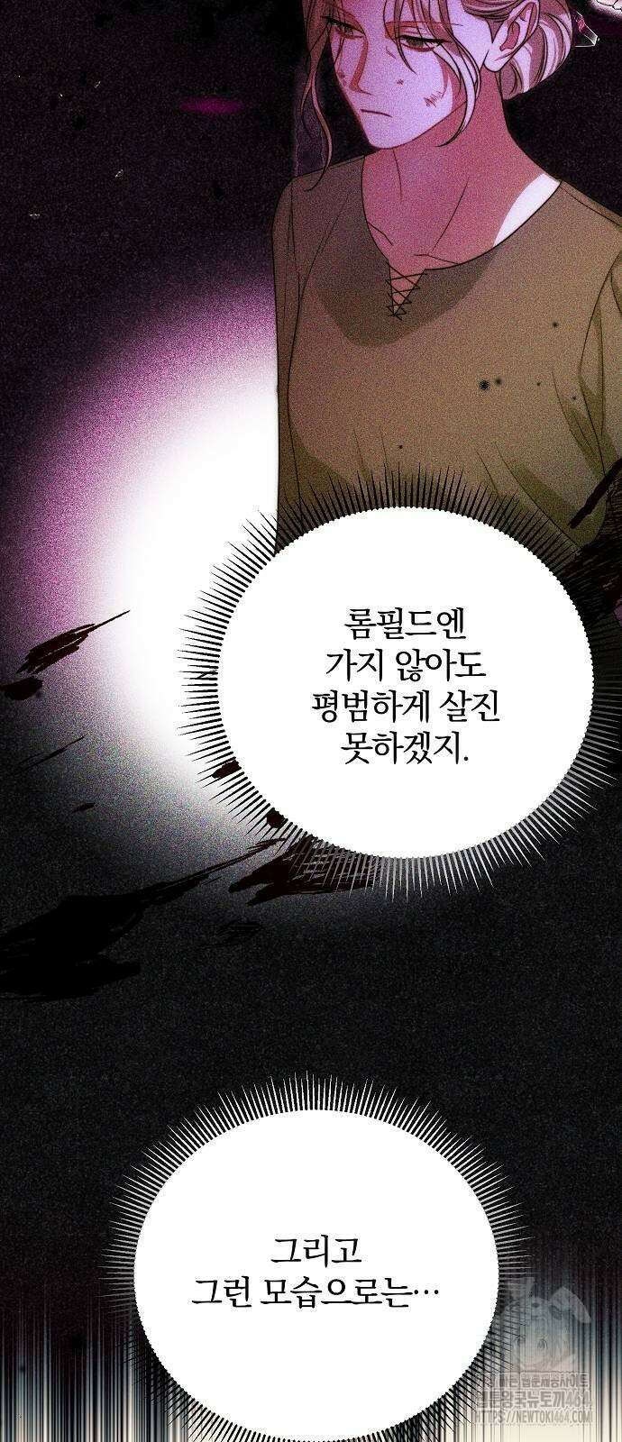 다정한 구원자를 황제로 만드는 법 36화 58