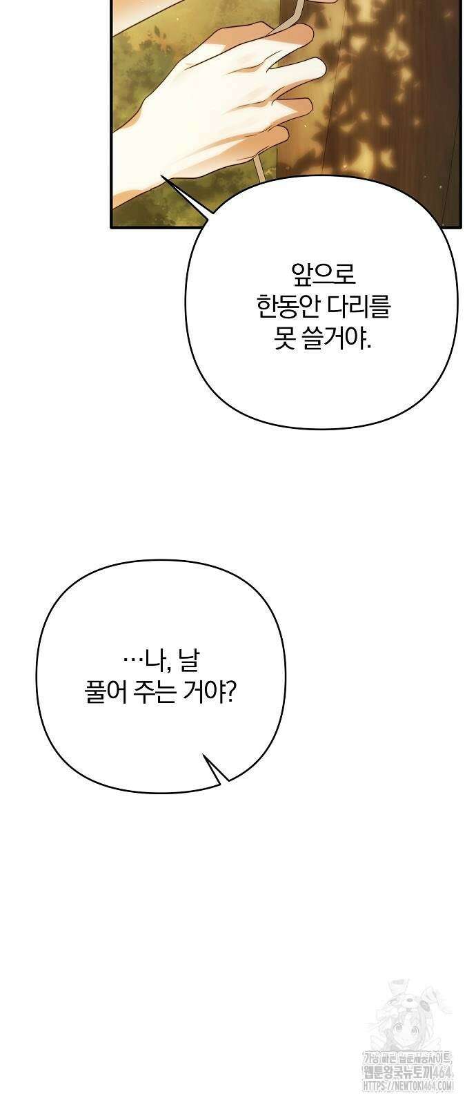 다정한 구원자를 황제로 만드는 법 36화 67