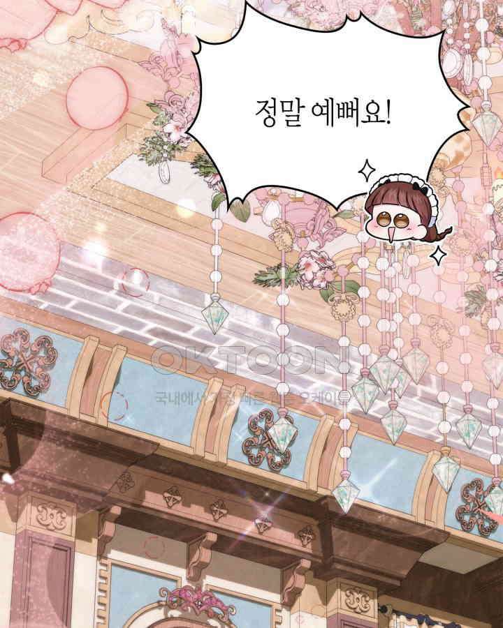 여주의 첫사랑을 빼앗아 버렸다 63화 7