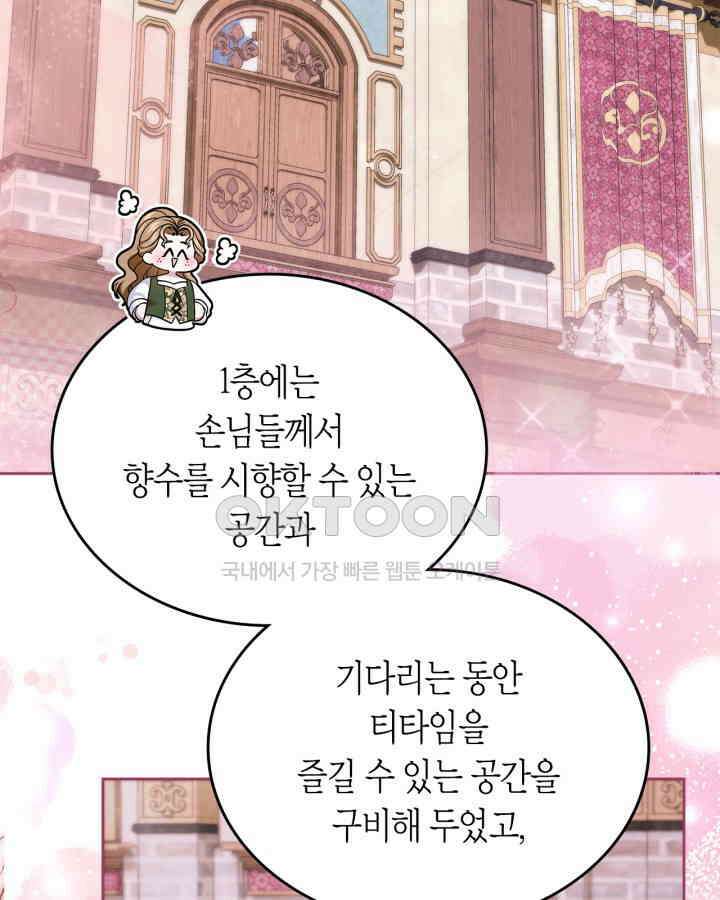 여주의 첫사랑을 빼앗아 버렸다 63화 8
