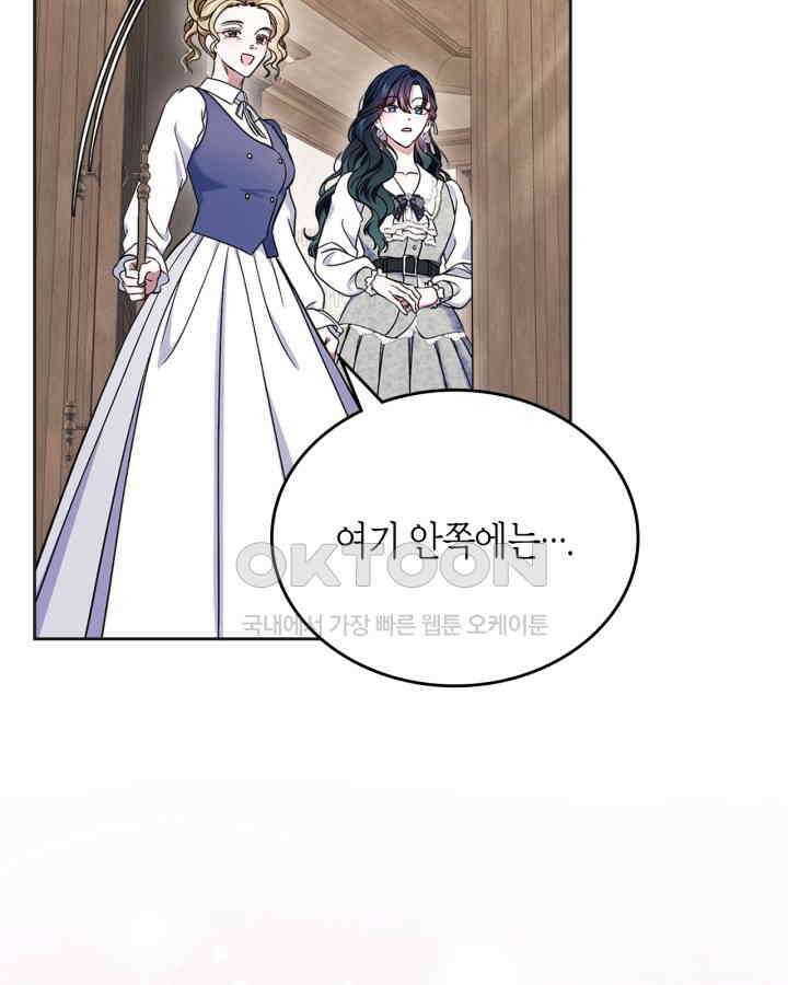 여주의 첫사랑을 빼앗아 버렸다 63화 11