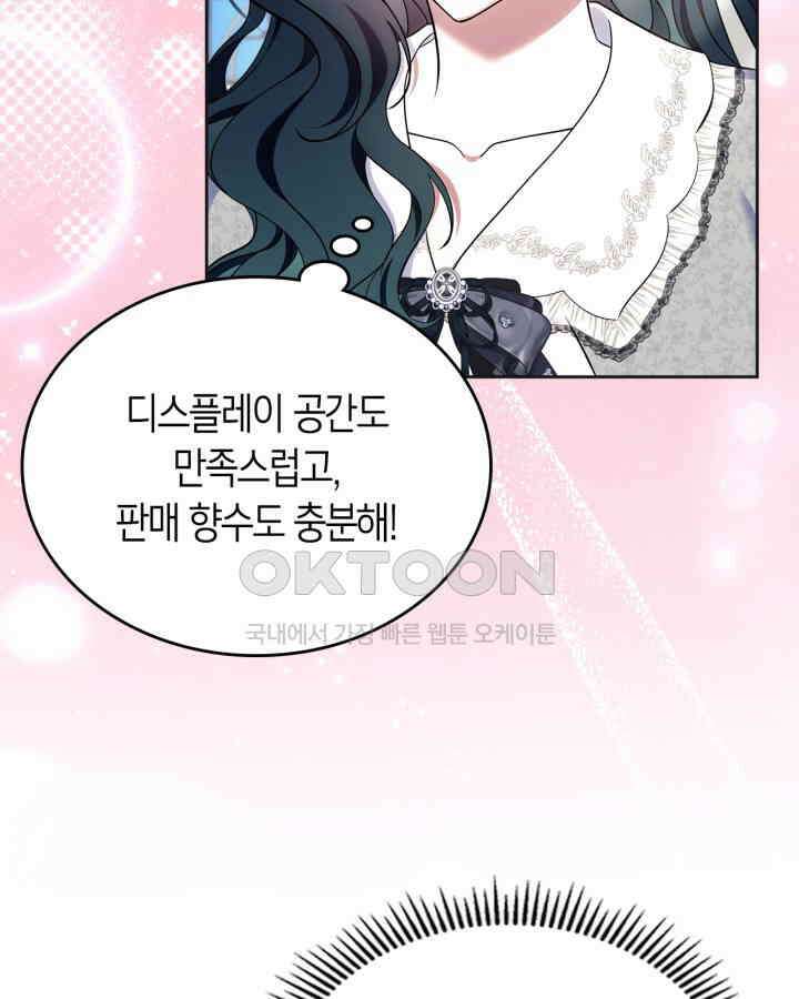 여주의 첫사랑을 빼앗아 버렸다 63화 15