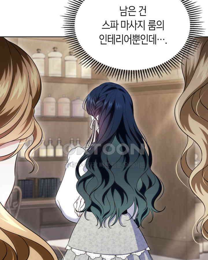 여주의 첫사랑을 빼앗아 버렸다 63화 16