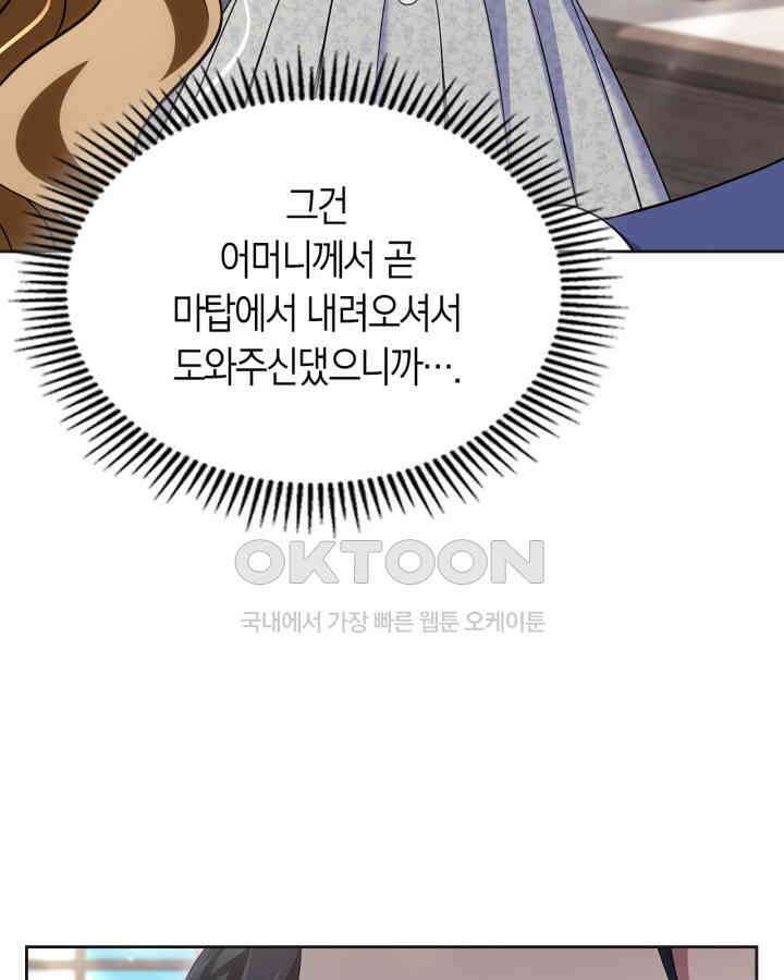 여주의 첫사랑을 빼앗아 버렸다 63화 17